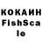 КОКАИН Fish Scale Oksana Natarina
